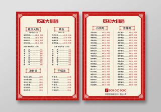 红色中式大排档菜单价目表宣传单